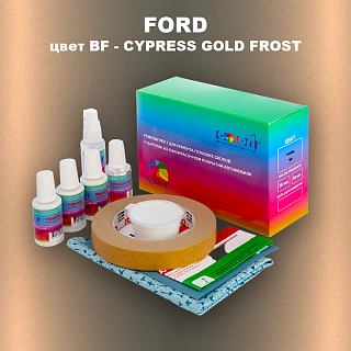 Ремкомплект для ремонта глубоких сколов и царапин FORD, цвет BF - CYPRESS GOLD FROST