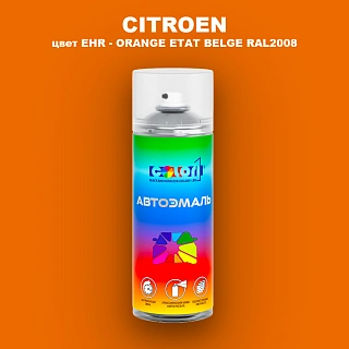 Аэрозольная краска CITROEN, цвет EHR - ORANGE ETAT BELGE RAL2008