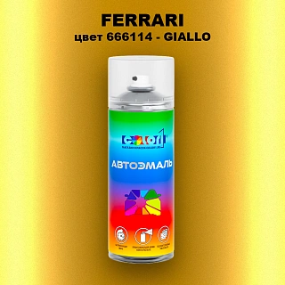 Аэрозольная краска FERRARI, цвет 666114 - GIALLO