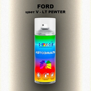 Аэрозольная краска FORD, цвет V - LT PEWTER