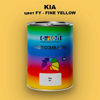 Автомобильная краска KIA, цвет FY - FINE YELLOW