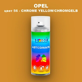 Аэрозольная краска OPEL, цвет 56 - CHROME YELLOW/CHROMGELB