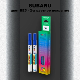 Карандаш-маркер с краской SUBARU, цвет BE5 - 2-х цветное покрытие