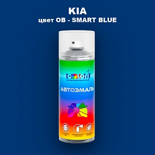 Аэрозольная краска KIA, цвет OB - SMART BLUE