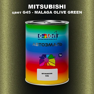 Автомобильная краска MITSUBISHI, цвет G45 - MALAGA OLIVE GREEN