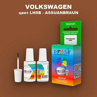 Краска для сколов во флаконе с кисточкой VOLKSWAGEN, цвет LH8B - ASSUANBRAUN