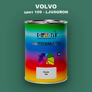 Автомобильная краска VOLVO, цвет 109 - LJUSGRON
