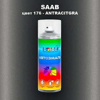 Аэрозольная краска SAAB, цвет 176 - ANTRACITGRA (1)