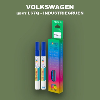 Маркер с краской VOLKSWAGEN, цвет L67Q - INDUSTRIEGRUEN