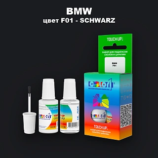 Краска для сколов во флаконе с кисточкой BMW, цвет F01 - SCHWARZ