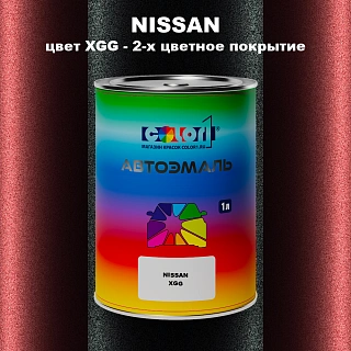 Автомобильная краска NISSAN, цвет XGG - 2-х цветное покрытие
