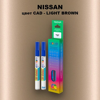 Карандаш-маркер с краской NISSAN, цвет CAD - LIGHT BROWN
