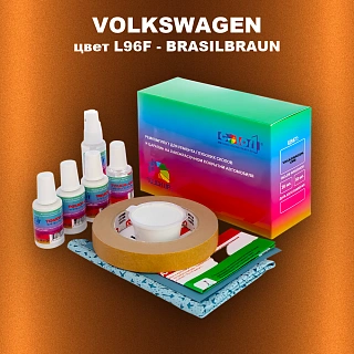 Ремкомплект для ремонта глубоких сколов и царапин VOLKSWAGEN, цвет L96F - BRASILBRAUN