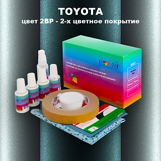 Ремкомплект для ремонта глубоких сколов и царапин TOYOTA, цвет 2BP - 2-х цветное покрытие