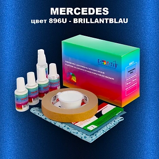 Ремкомплект для ремонта глубоких сколов и царапин MERCEDES, цвет 896U - BRILLANTBLAU