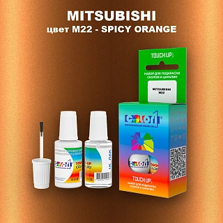 Краска для сколов во флаконе с кисточкой MITSUBISHI, цвет M22 - SPICY ORANGE