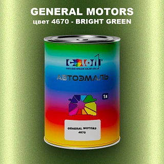 Автомобильная краска GM, цвет  4670 - BRIGHTGREEN