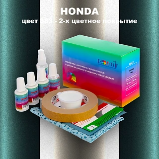 Ремкомплект для ремонта глубоких сколов и царапин HONDA, цвет 883 - 2-х цветное покрытие