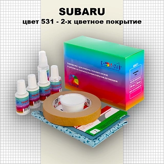 Ремкомплект для ремонта глубоких сколов и царапин SUBARU, цвет 531 - 2-х цветное покрытие
