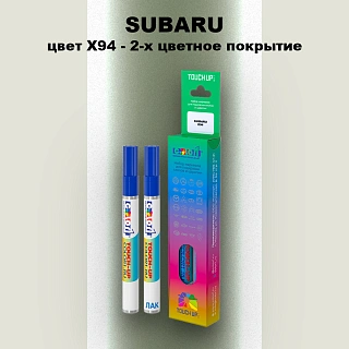 Маркер с краской SUBARU, цвет X94 - 2-х цветное покрытие