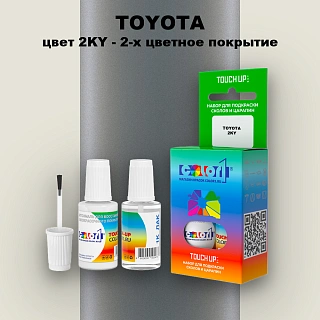 Краска для сколов во флаконе с кисточкой TOYOTA, цвет 2KY - 2-х цветное покрытие