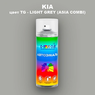 Аэрозольная краска KIA, цвет TG - LIGHT GREY (ASIA COMBI)