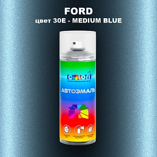 Аэрозольная краска FORD, цвет 30E - MEDIUM BLUE