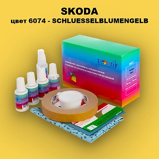 Ремкомплект для ремонта глубоких сколов и царапин SKODA, цвет 6074 - SCHLUESSELBLUMENGELB