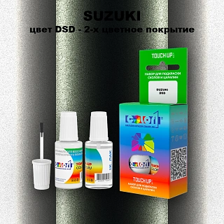Краска для сколов во флаконе с кисточкой SUZUKI, цвет DSD - 2-х цветное покрытие