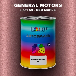 Автомобильная краска GM, цвет  59 - REDMAPLE
