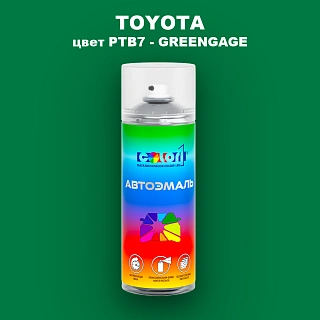 Аэрозольная краска TOYOTA, цвет PTB7 - GREENGAGE