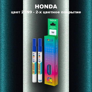 Маркер с краской HONDA, цвет 2TN9 - 2-х цветное покрытие
