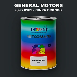 Автомобильная краска GM, цвет  8989 - CINZACRONOS