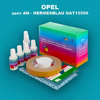 Ремкомплект для ремонта глубоких сколов и царапин OPEL, цвет AN - HERMESBLAU GAT15596