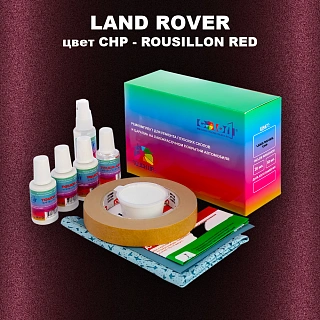 Ремкомплект для ремонта глубоких сколов и царапин LAND ROVER, цвет CHP - ROUSILLON RED