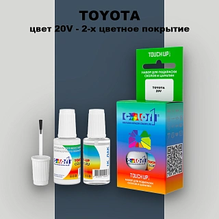Краска для сколов во флаконе с кисточкой TOYOTA, цвет 20V - 2-х цветное покрытие