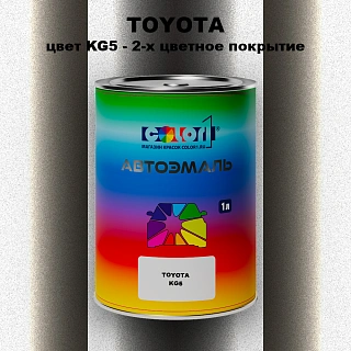 Автомобильная краска TOYOTA, цвет KG5 - 2-х цветное покрытие