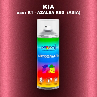 Аэрозольная краска KIA цвет R1 - AZALEA RED