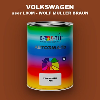 Автомобильная краска VOLKSWAGEN, цвет L80M - WOLF MULLER BRAUN