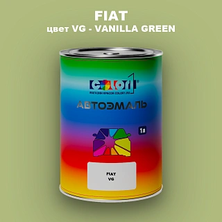 Автомобильная краска FIAT, цвет VG - VANILLA GREEN