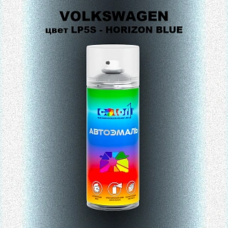 Аэрозольная краска VOLKSWAGEN, цвет LP5S - HORIZON BLUE