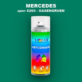 Аэрозольная краска MERCEDES, цвет 6260 - OASENGRUEN