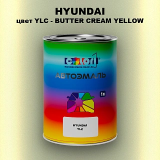 Автомобильная краска HYUNDAI, цвет YLC - BUTTER CREAM YELLOW