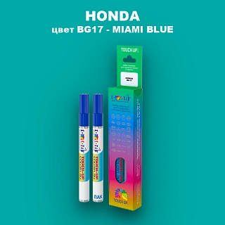 Маркер с краской HONDA, цвет BG17 - MIAMI BLUE