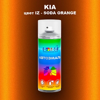 Аэрозольная краска KIA, цвет IZ - SODA ORANGE