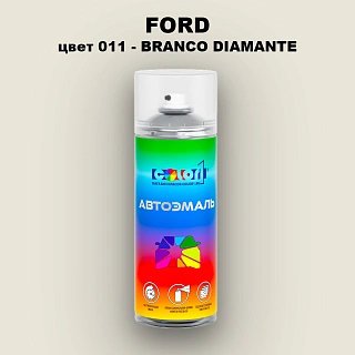 Аэрозольная краска FORD, цвет 011 - BRANCO DIAMANTE