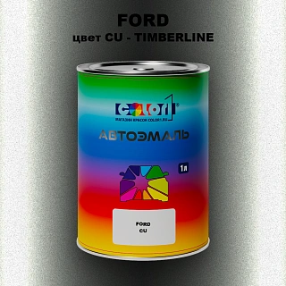 Автомобильная краска FORD, цвет CU - TIMBERLINE