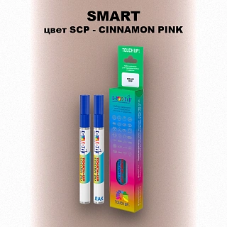 Карандаш-маркер с краской SMART, цвет SCP - CINNAMON PINK
