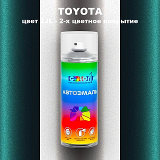 Аэрозольная краска TOYOTA, цвет 2JL - 2-х цветное покрытие