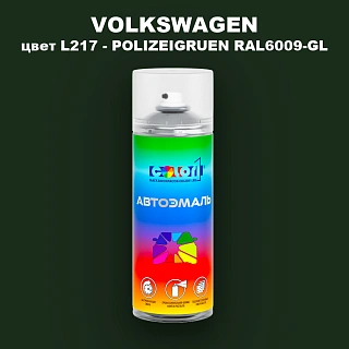 Аэрозольная краска VOLKSWAGEN, цвет L217 - POLIZEIGRUEN RAL6009-GL